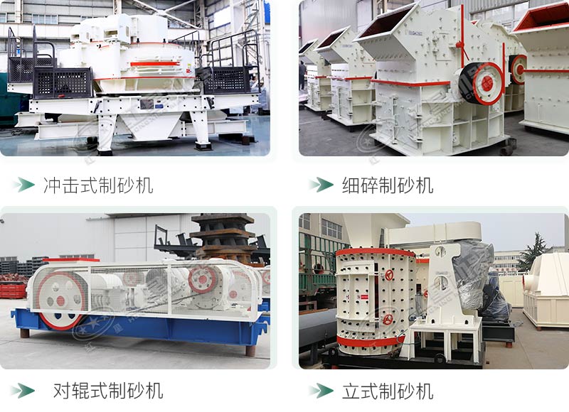 不同款型的小型制砂機(jī)設(shè)備