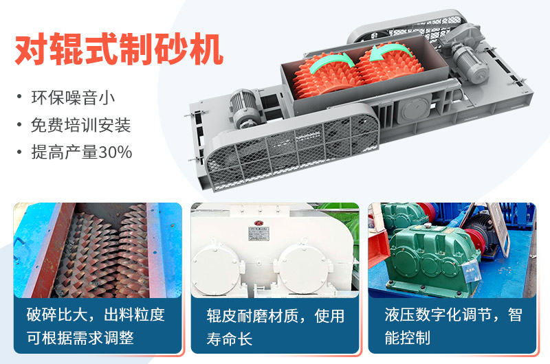 時產(chǎn)50噸對輥式制砂機工作視頻放送，多角度了解設(shè)備生產(chǎn)